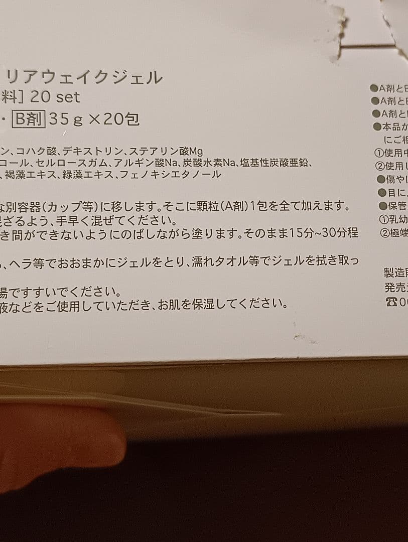 グレース・アイコ　リアウェイクジェル 20セット