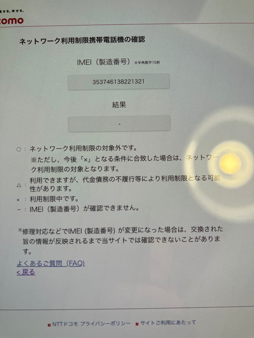 iPhone16proMax 256GB 電池97%画面カメラ傷無し