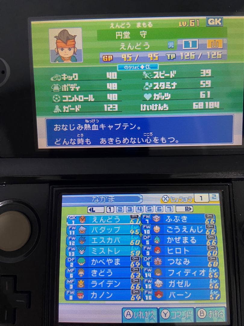 【値下げ中】【マスターデータあり】円堂守伝説イナズマイレブン 1・2・3!