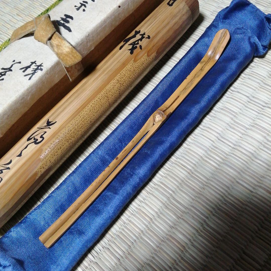 土橋宗三　木曽桟二股茶杓　18cm　江戸後期