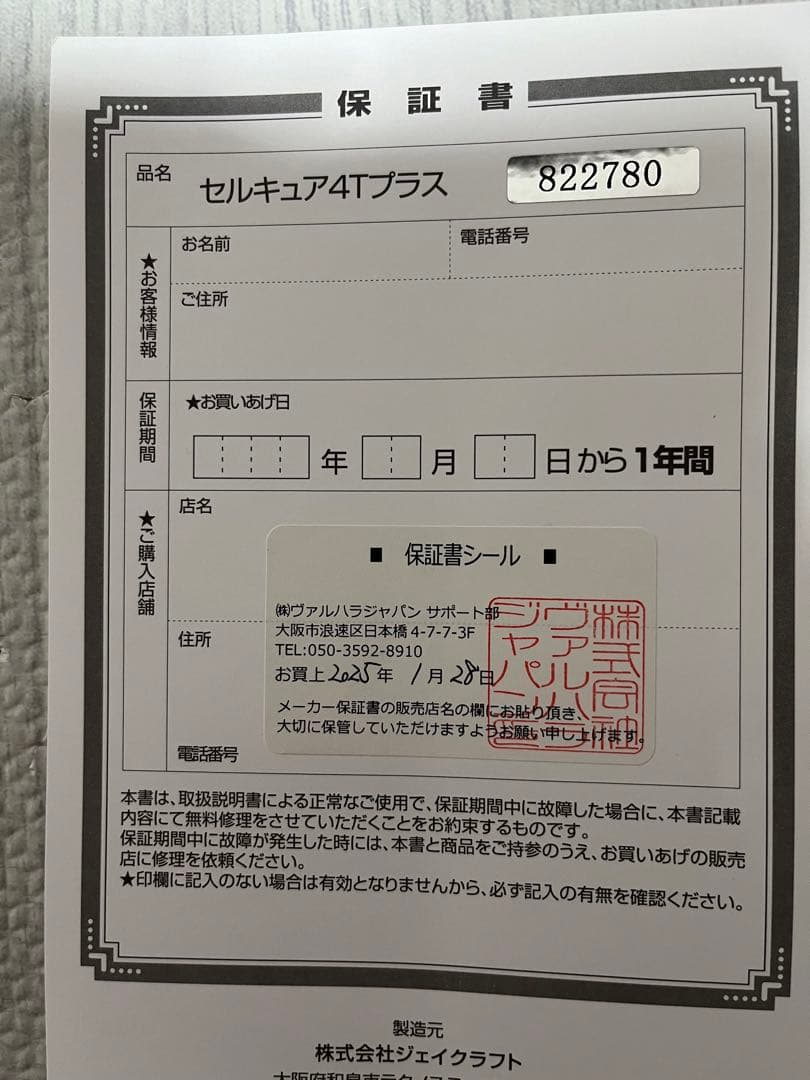 ベルガ　セルキュア 4t プラス