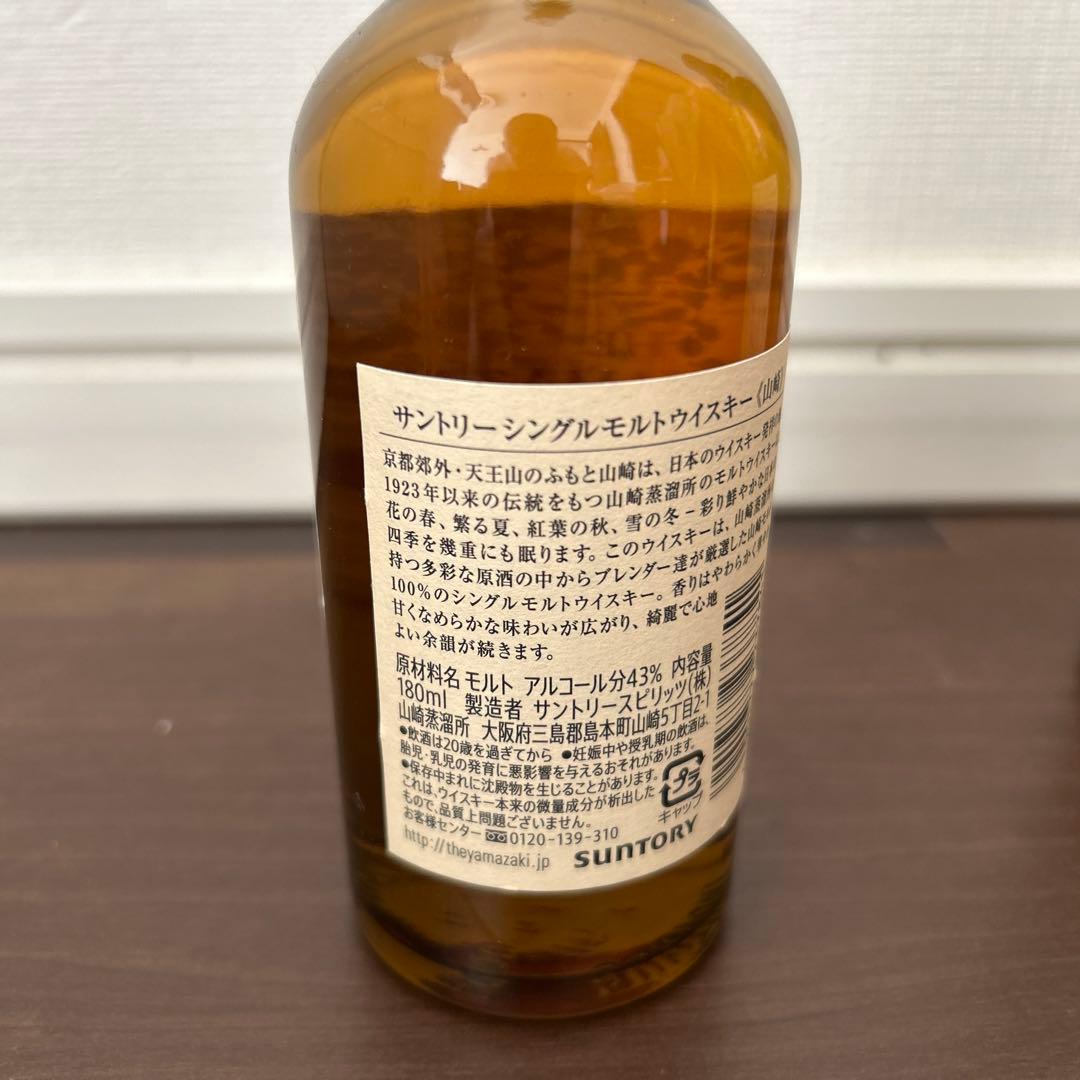 山崎 シングルモルト　 700ml +180ml