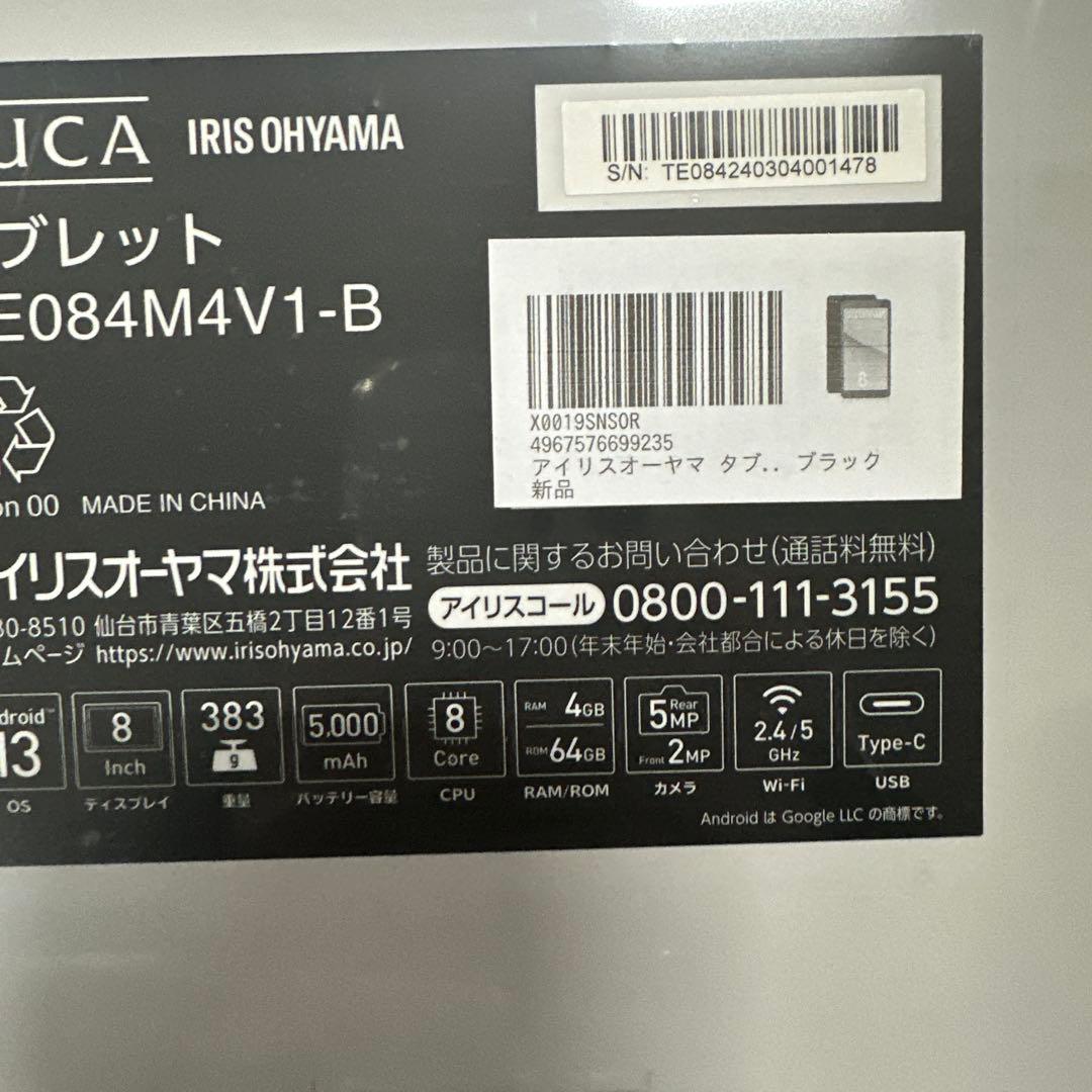 アイリスオーヤマ タブレット 8インチ wi-fiモデル　TE084M4V1-B