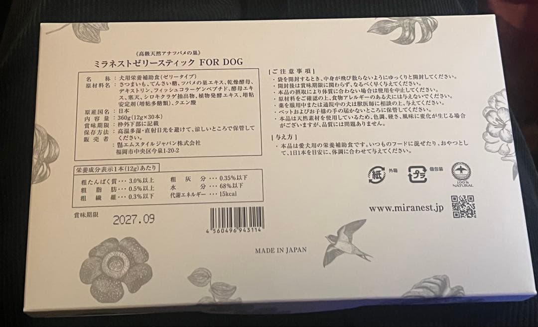 ミネラストゼリー　for dog 7袋x3 計21袋