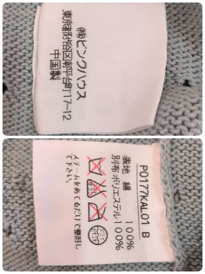 希少★PINK HOUSE　カーディガン　モチーフ編み　花　コットン