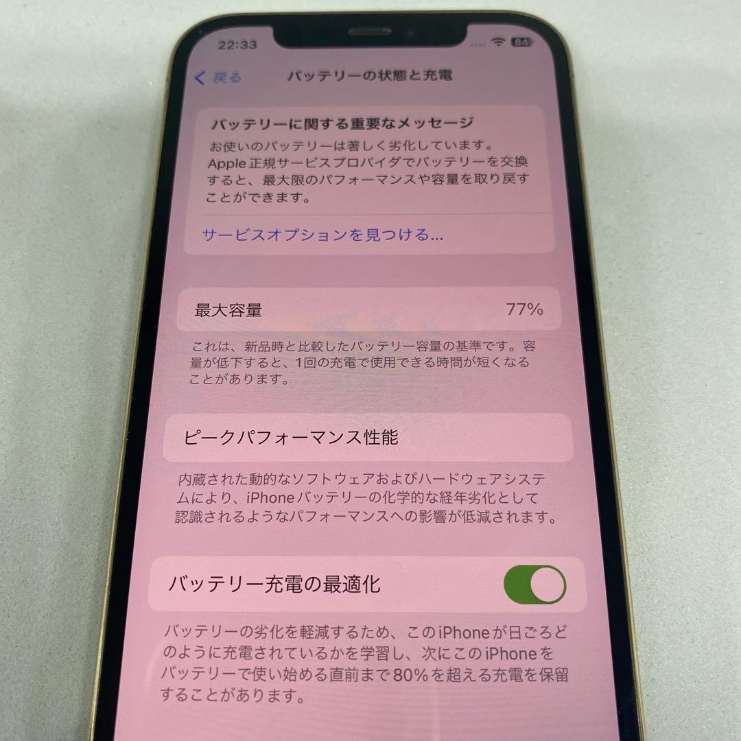 バッテリー77% iPhone 12 Pro 256GB ゴールド