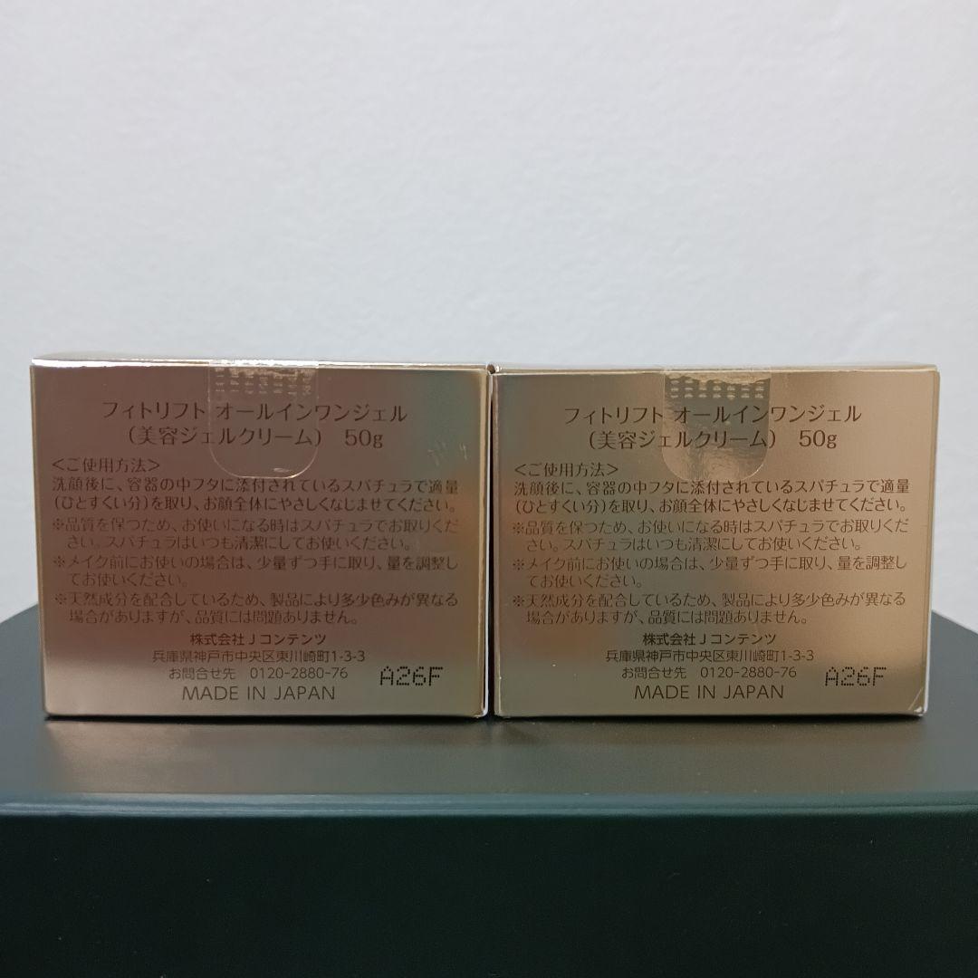 9-108　フィトリフト　オールインワンジェル　50g　3箱