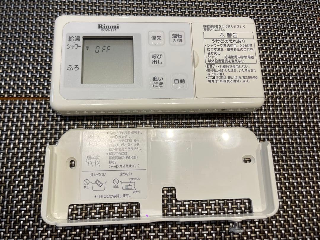 リンナイ ∥Rinnai 給湯器　無線リモコンセット