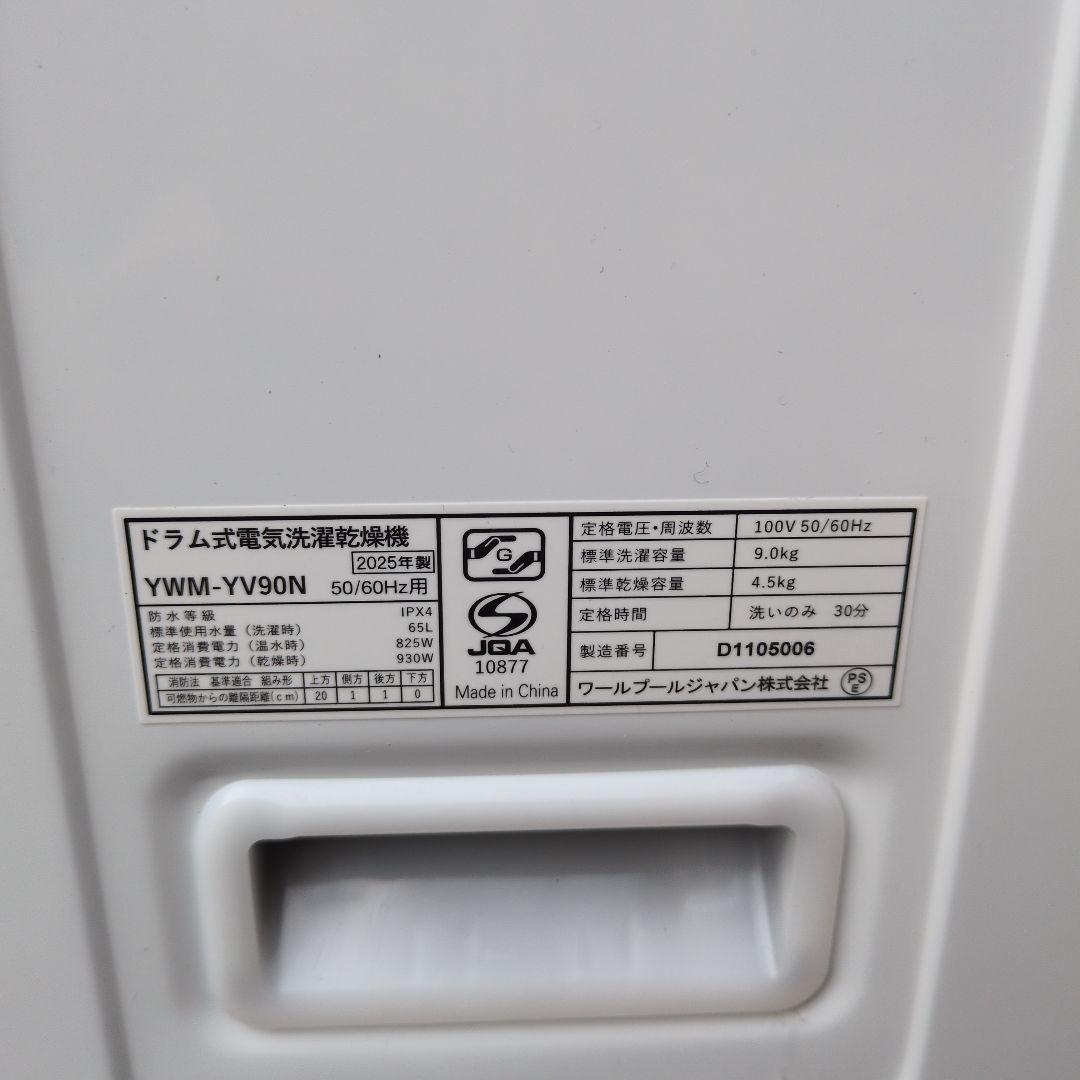 (凹みあり)2025年製RORO ドラム式洗濯機 9kg/4.5kg