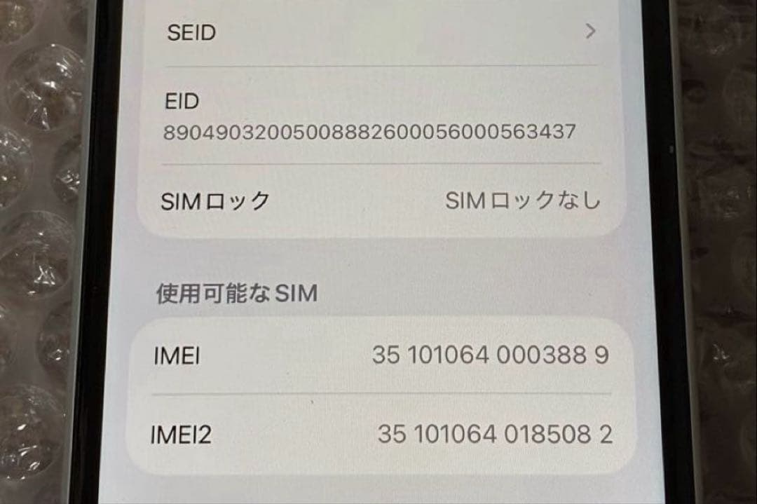 iPhone SE2 第2世代 64GB SIMフリー ホワイト
