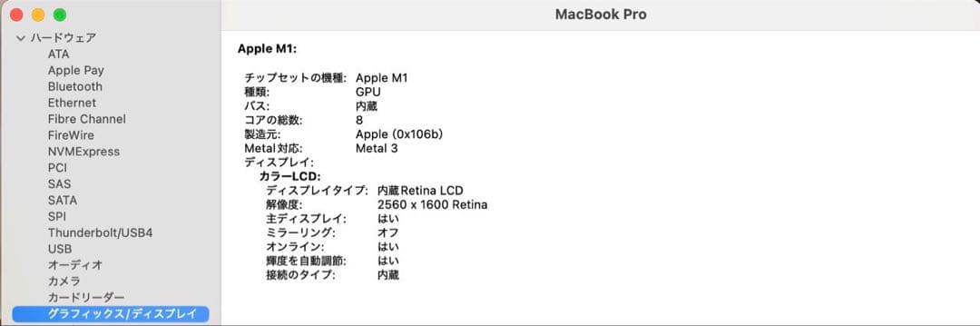 MacBook Pro 13インチ M1 メモリ16GB/SSD1TB