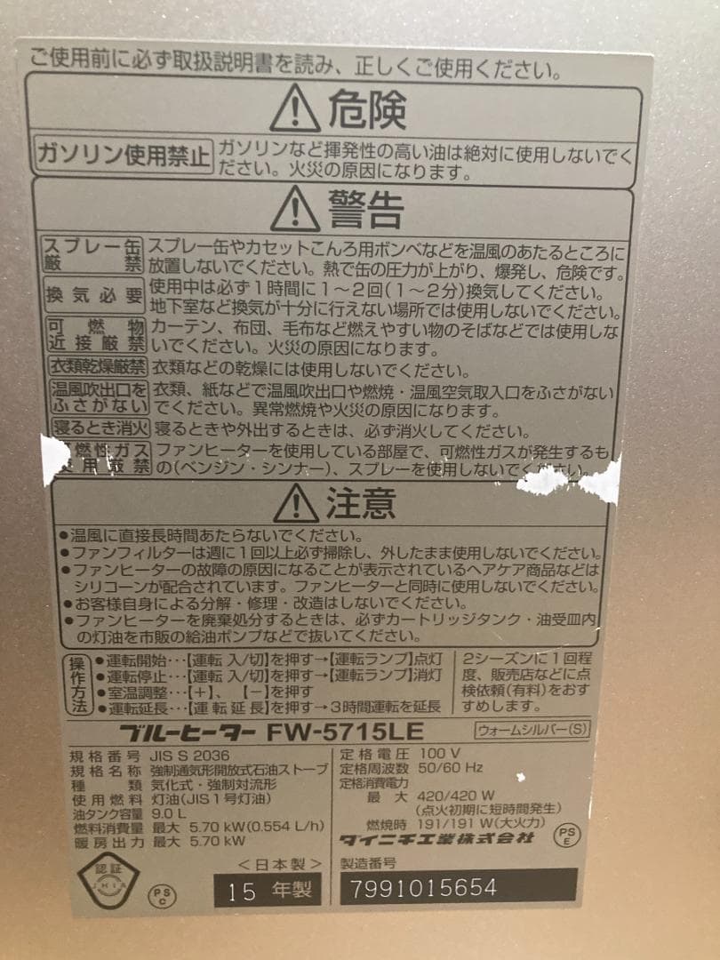 ★9.0L★ダイニチ 石油ファンヒータータンク付(緑キャップ)FW-5715LE