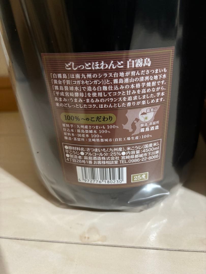 白霧島　益々繁盛　4.5リットル　最終値下げ
