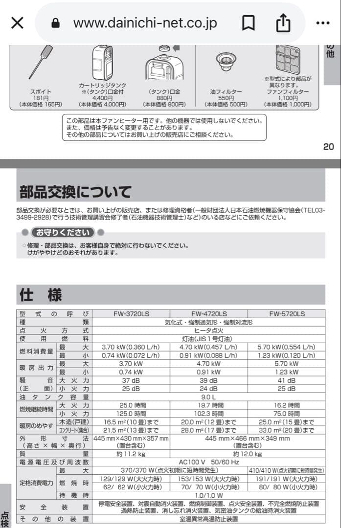 (美品) ダイニチ 石油ファンヒーター FW-5720LS