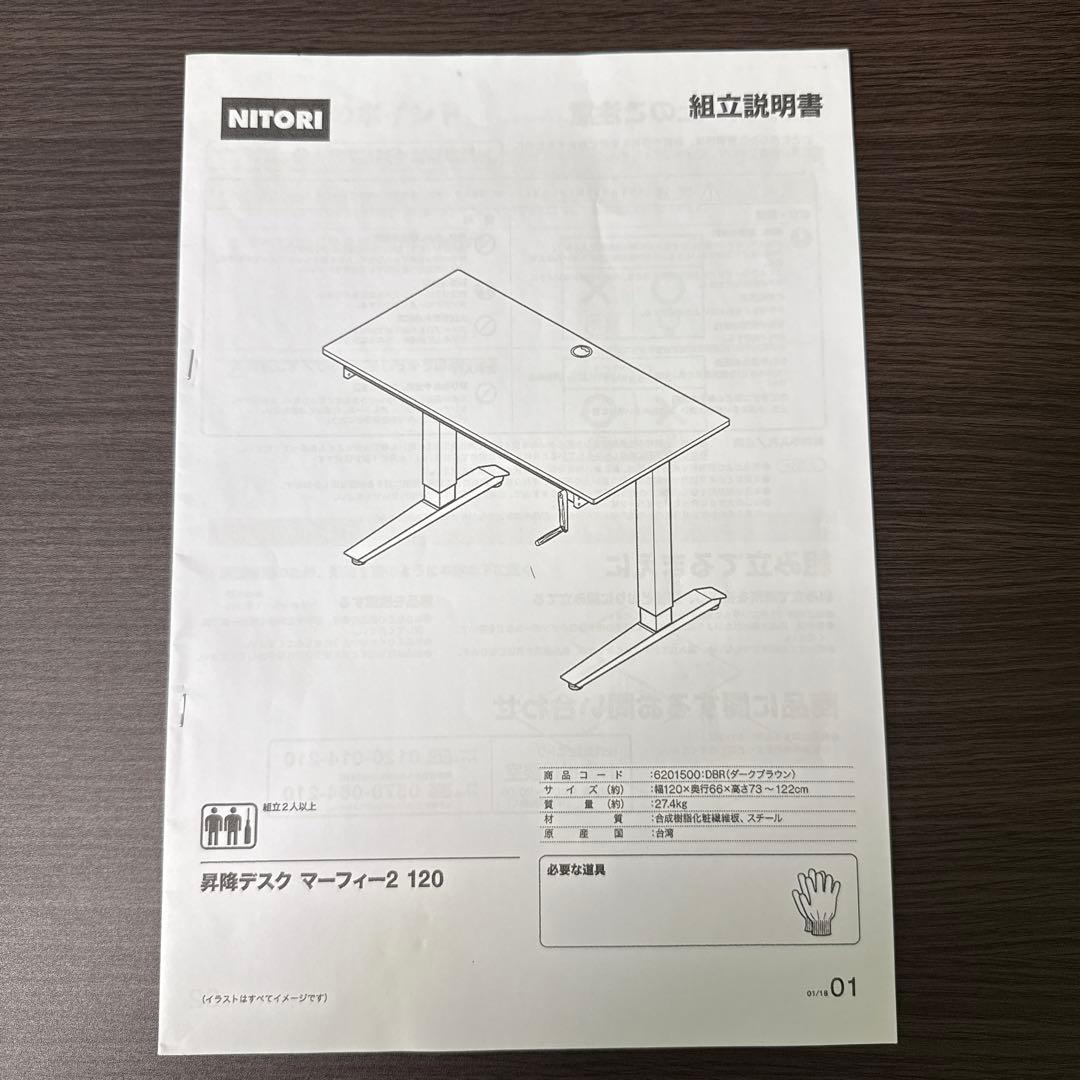 【バナナ】《5月中期間限定価格！》ニトリ 昇降デスク パソコンデスク