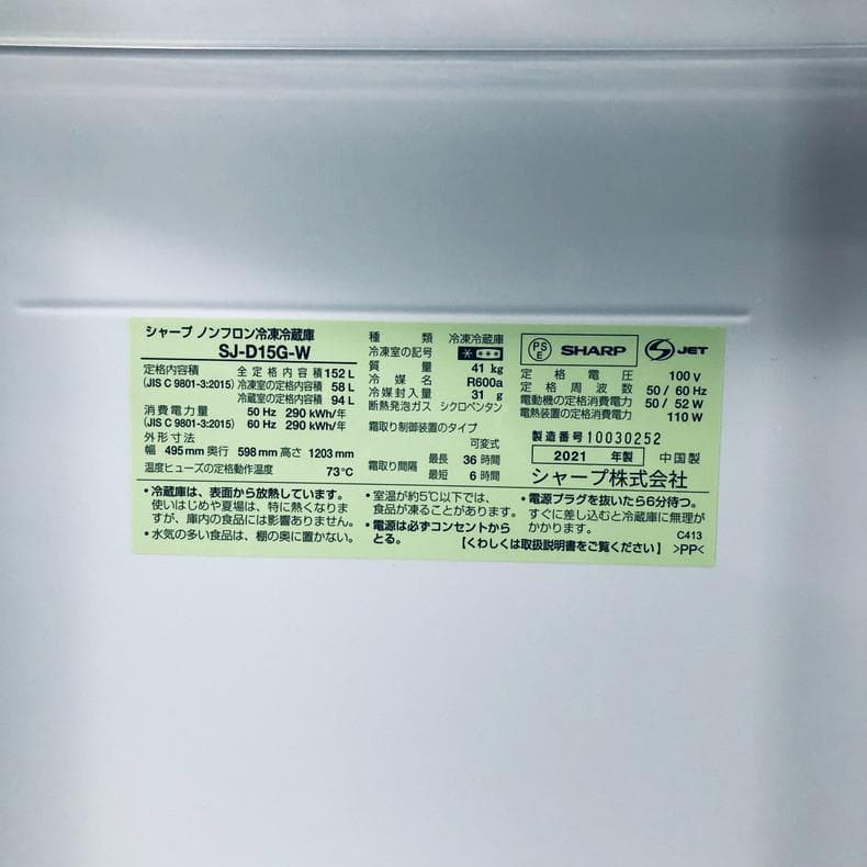 ★送料・設置無料★ 中古 2ドア冷蔵庫 シャープ (No.0215)