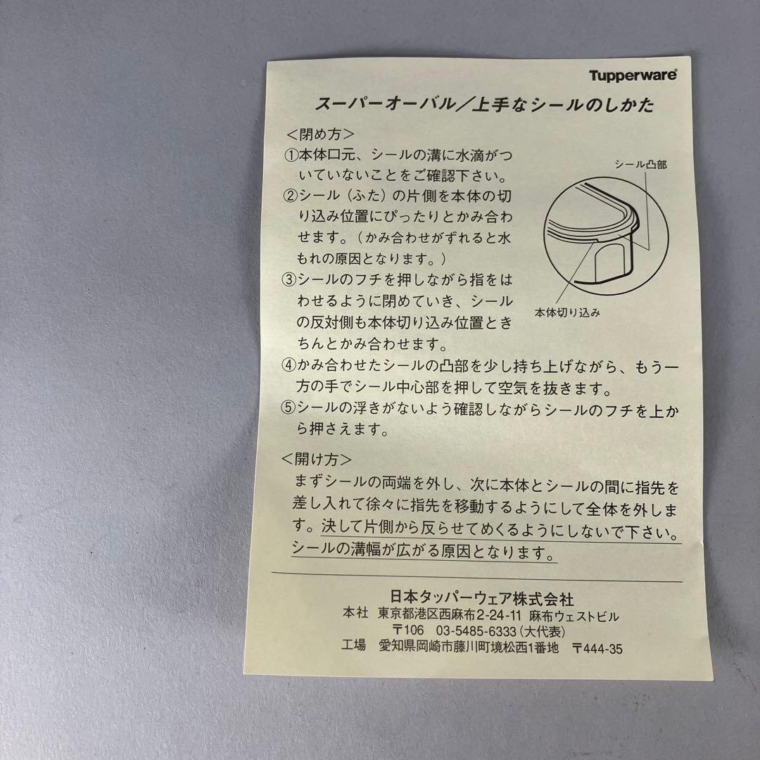タッパーウェア スーパーオーバル ３点セット #1 #3 #4