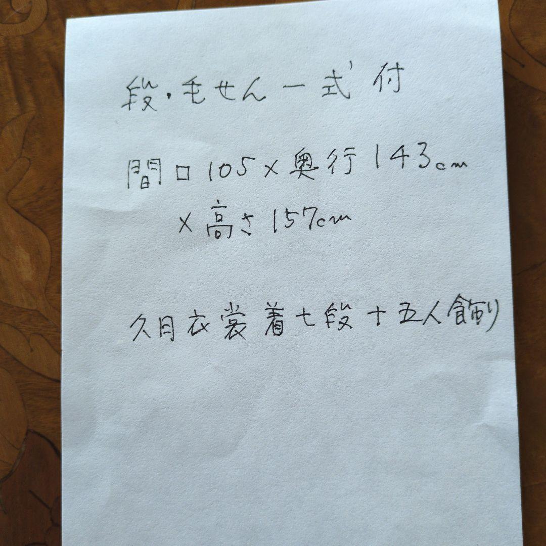 展示品　久月衣装着七段十五人飾り