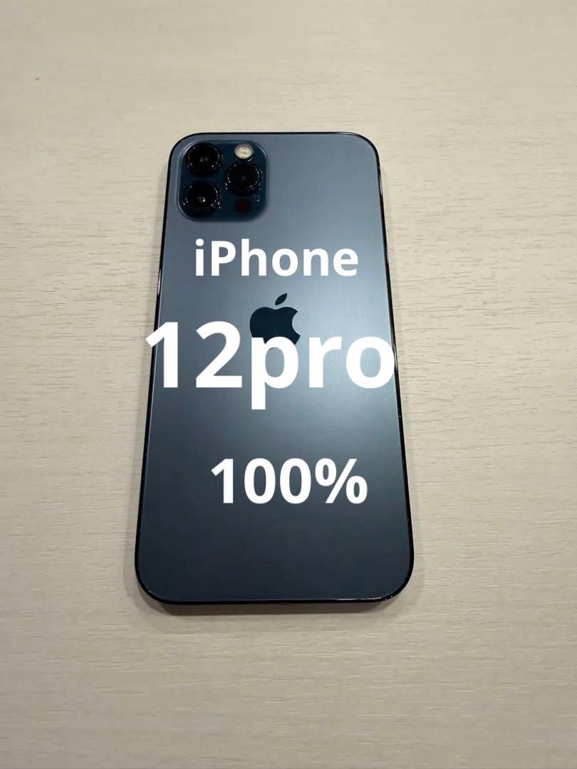 iPhone12Pro 256GBバッテリー100%