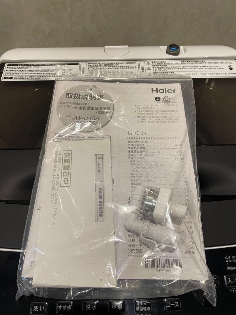 ⭐️配送無料⭐️ Haier 2点 冷蔵庫/洗濯機 2023年製 一人暮らしセット