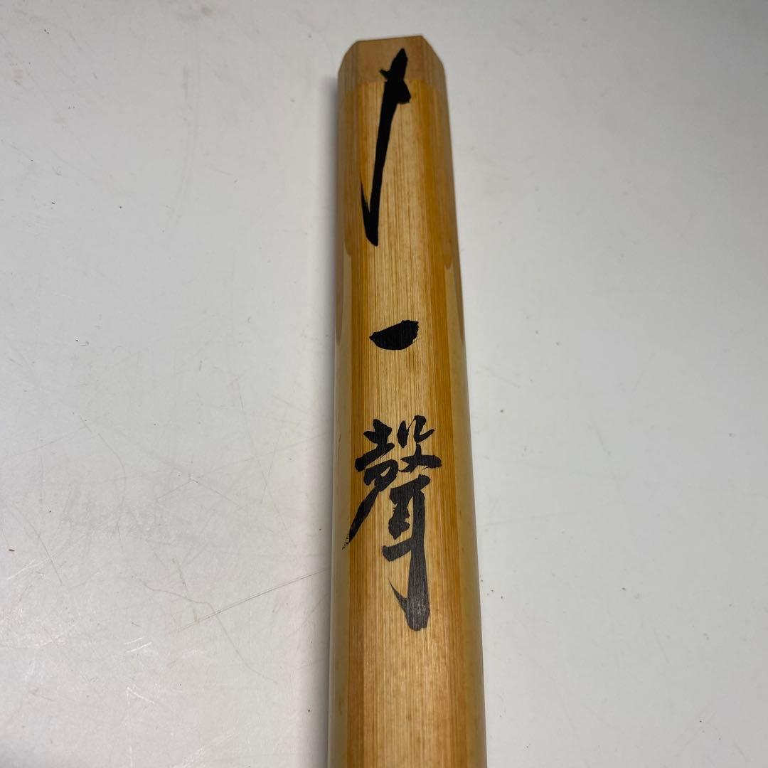 【茶道具】小林太玄筆　茶杓　銘　一聲（共箱）