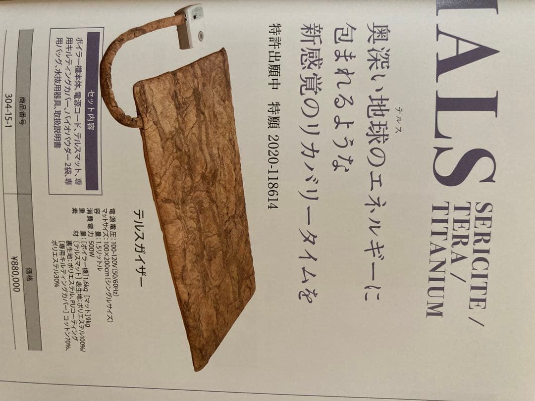 テレスガイザー　yosa