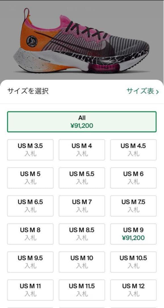 スパイク・シューズ NIKE AIR ZOOM TEMPO NEXT% \"Shanghai\"