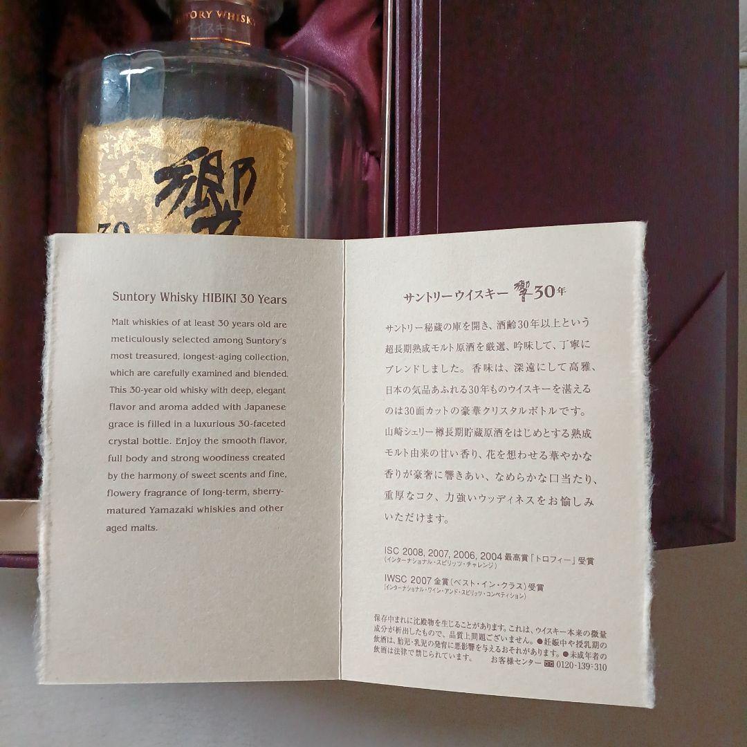 Alo　響 30年 空瓶 ケース付