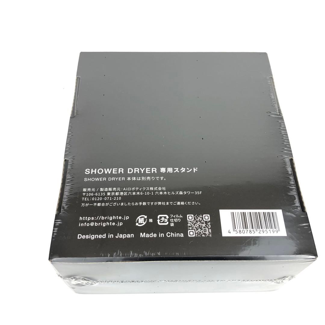 【新品】Brighte BRT-SD173 ブライト シャワードライヤー セット