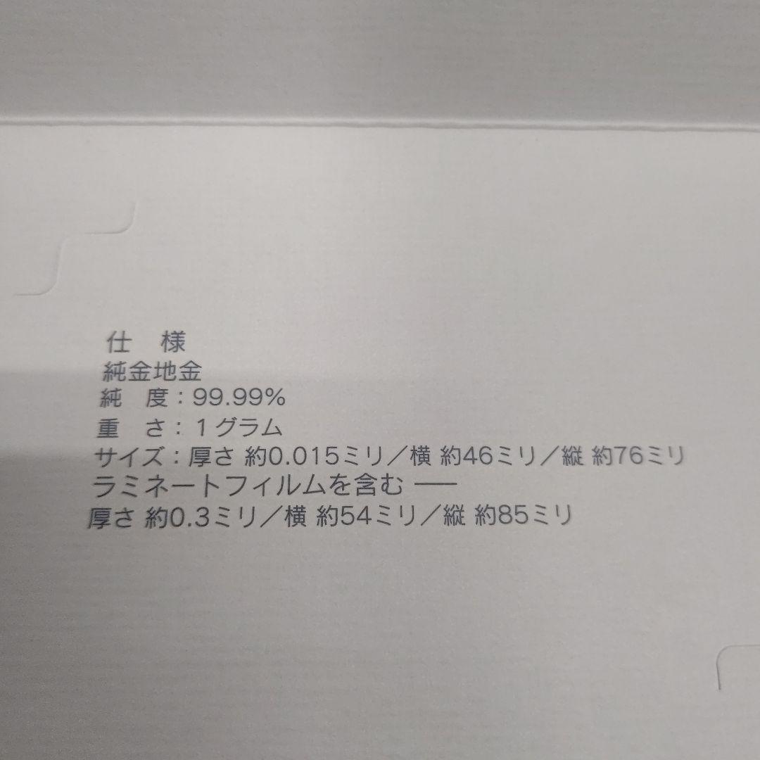 ★おまめ★ 徳力本店 純金干支カード 2枚セット