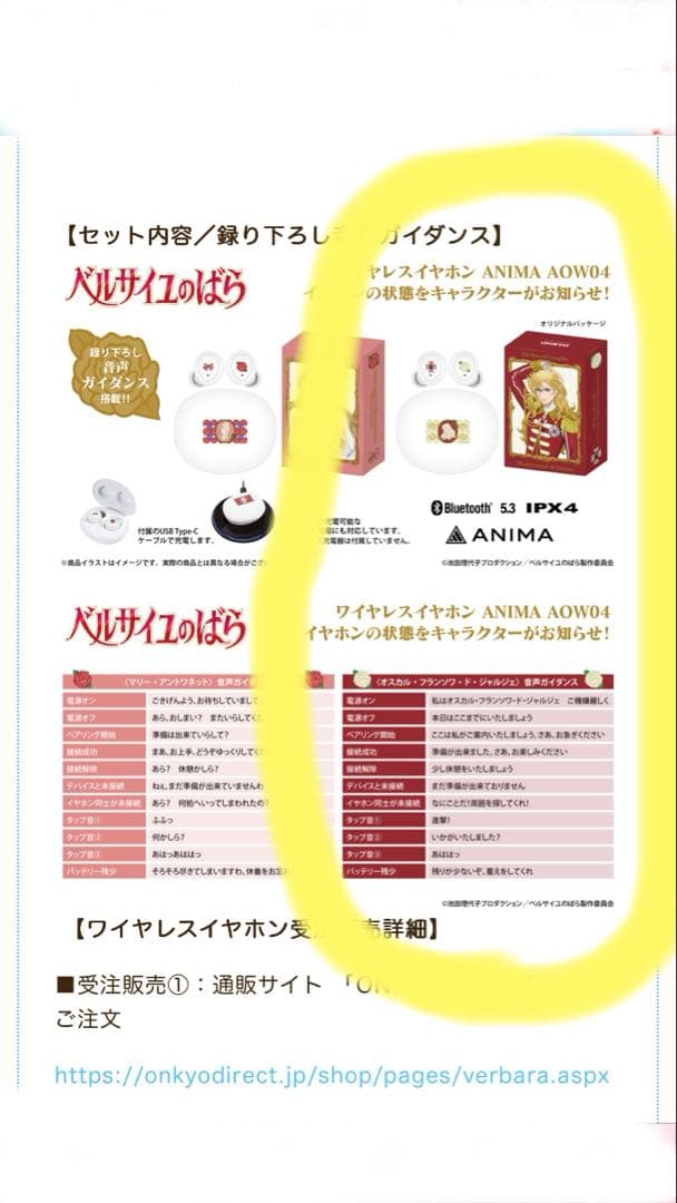 ベルサイユのばら　イヤホン　オスカルモデル　ワイヤレスイヤホン　オスカル