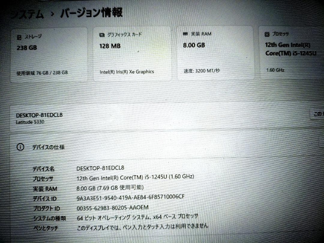 Dell 第12世代 Latitude 5330 Core i5 13.3インチ