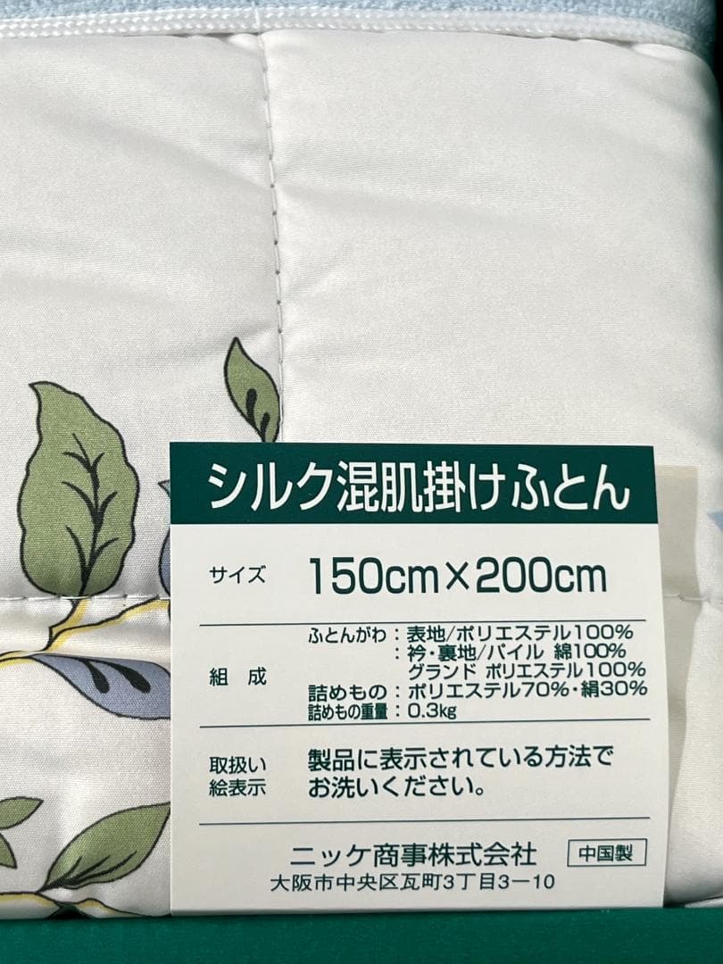 新品未使用 MINTON ミントン シルク混掛けふとん ハドンホール シングル