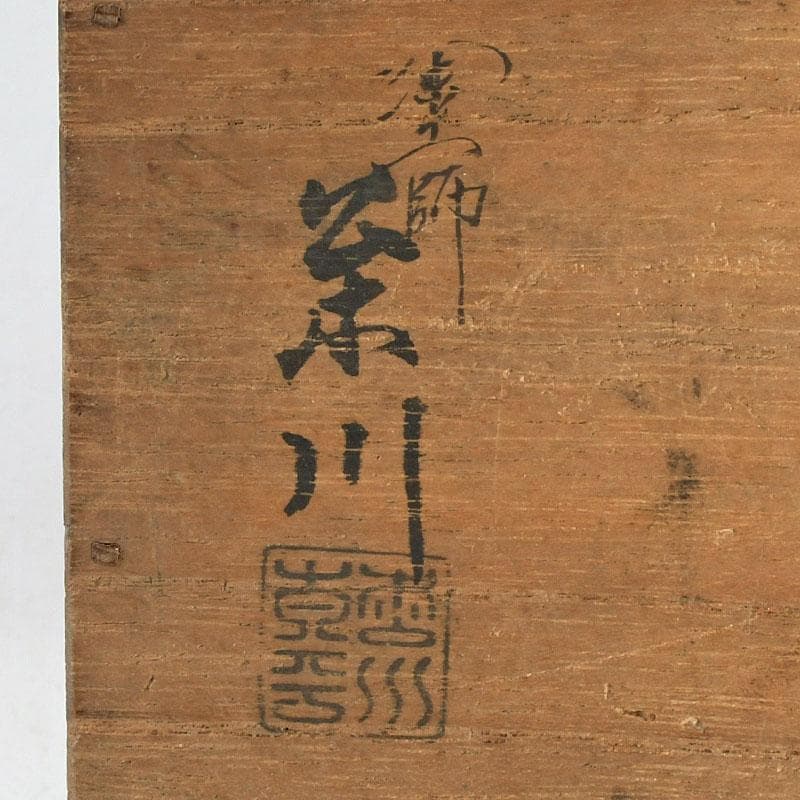 茶道具　黒漆　金蒔絵　棗　一双　書付共箱　V　9432