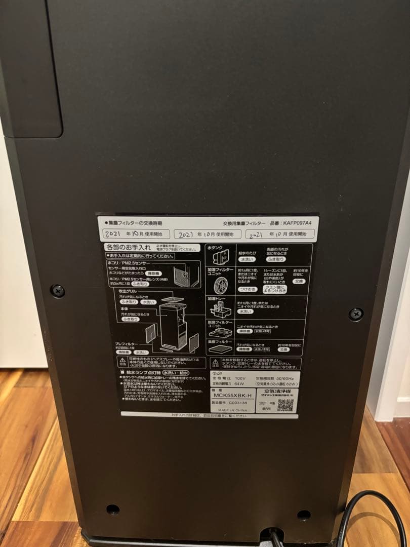 【12/16まで限定】ダイキン　空気清浄機　加湿　2021年製