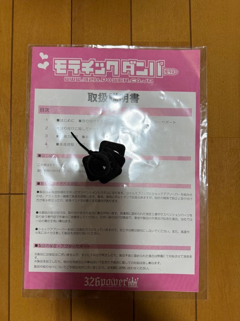 KING 326power スーパーモテチックダンパー 車高調