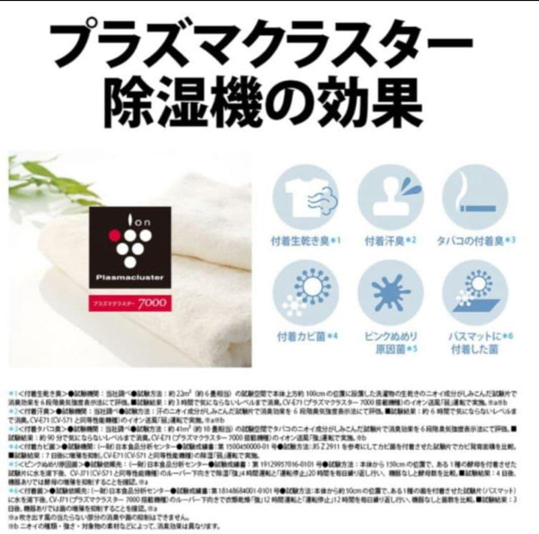 シャープ 衣類乾燥除湿機 CV-R71-W プラズマクラスター (2024年)