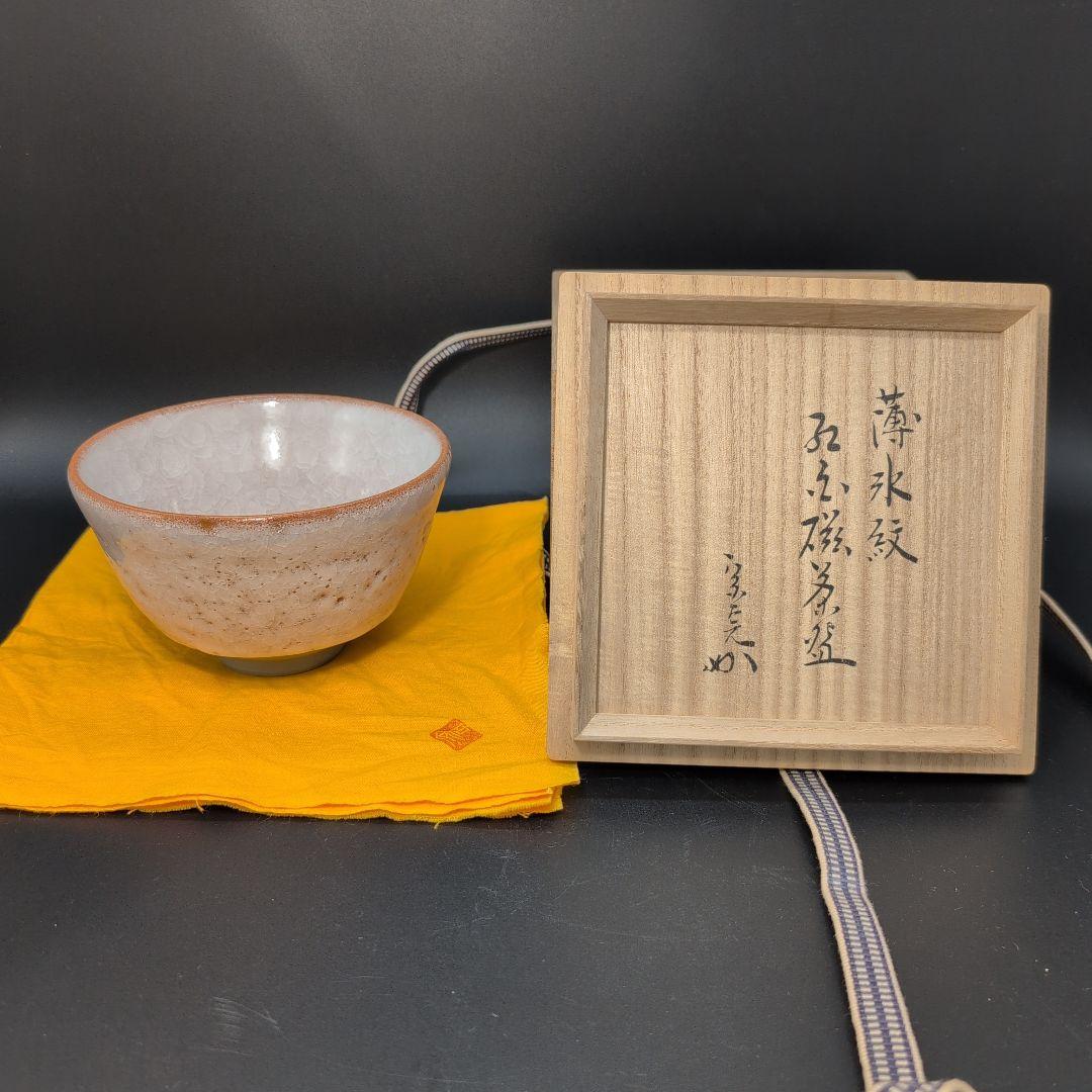 【未使用】茶道具 薄氷紋 抹茶茶碗 瀬戸焼　宮内庁 御用達 窯