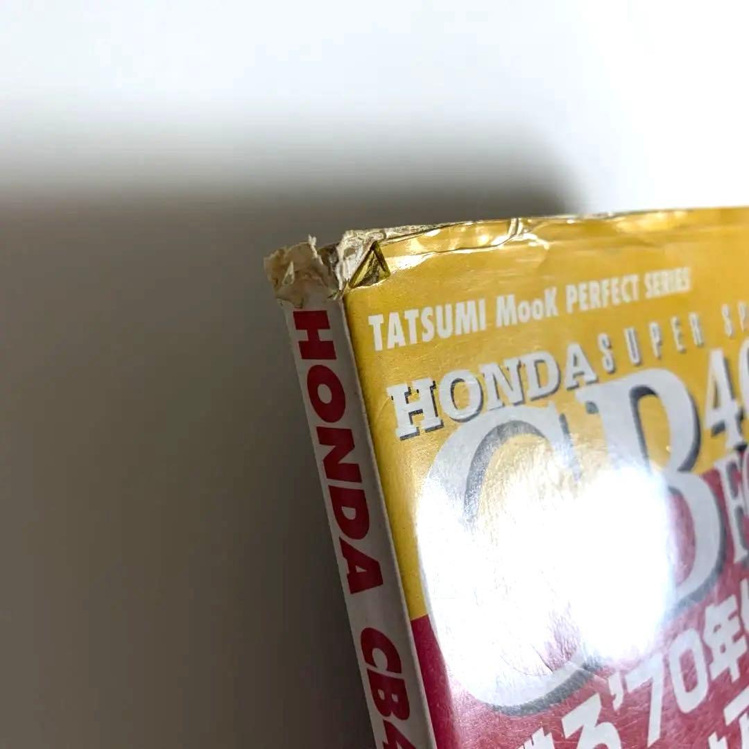 CB400FOUR 蘇る70年代の伝説　ヨンフォアのすべて