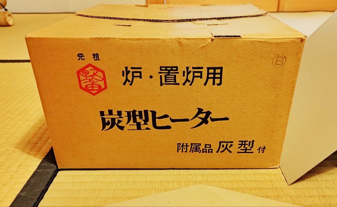 【お値下げ！通電確認済み】炭型ヒーター 野々田式 炉・置炉用【ほぼ新品】