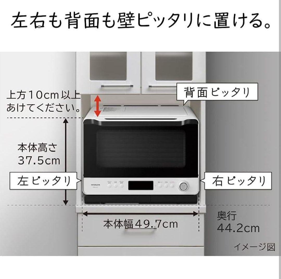 日立 ヘルシーシェフ 過熱水蒸気オーブンレンジ 300℃ 2段式 Wスキャン 白