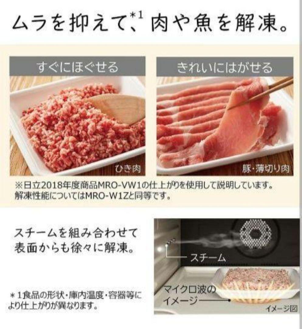 日立 ヘルシーシェフ 過熱水蒸気オーブンレンジ 300℃ 2段式 Wスキャン 白