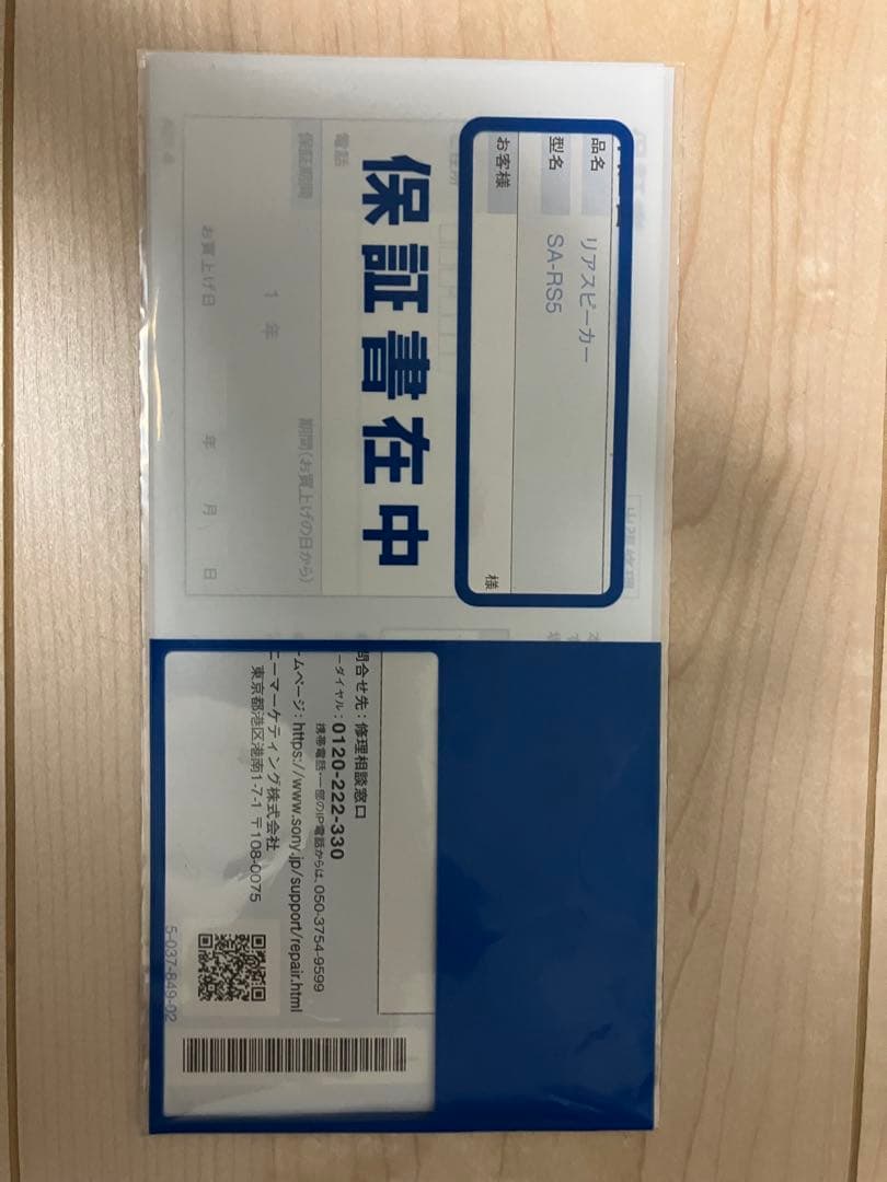 SONY SA-RS5 リアスピーカー