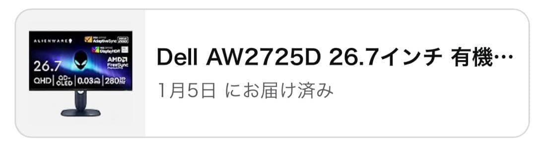 Dell AW2725D 26.7インチ ゲーミングモニター