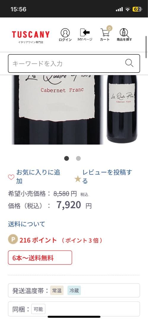 レ キャトル ピリエ カベルネ フラン 2022 2本セット