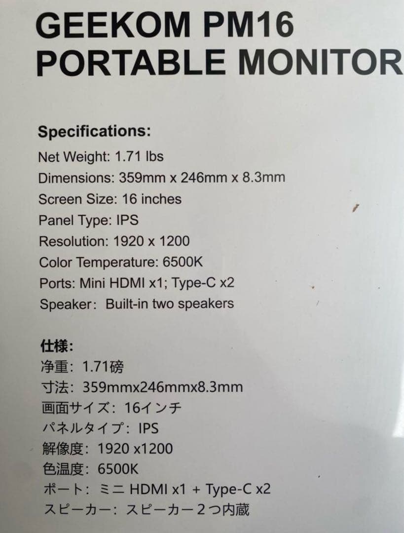 【期間限定出品】GEEKOM PM16 ポータブルモニター