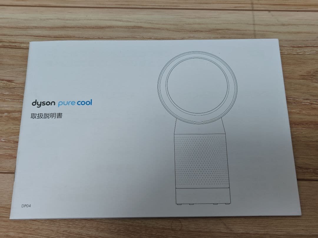ダイソン Dyson Pure Cool DP04