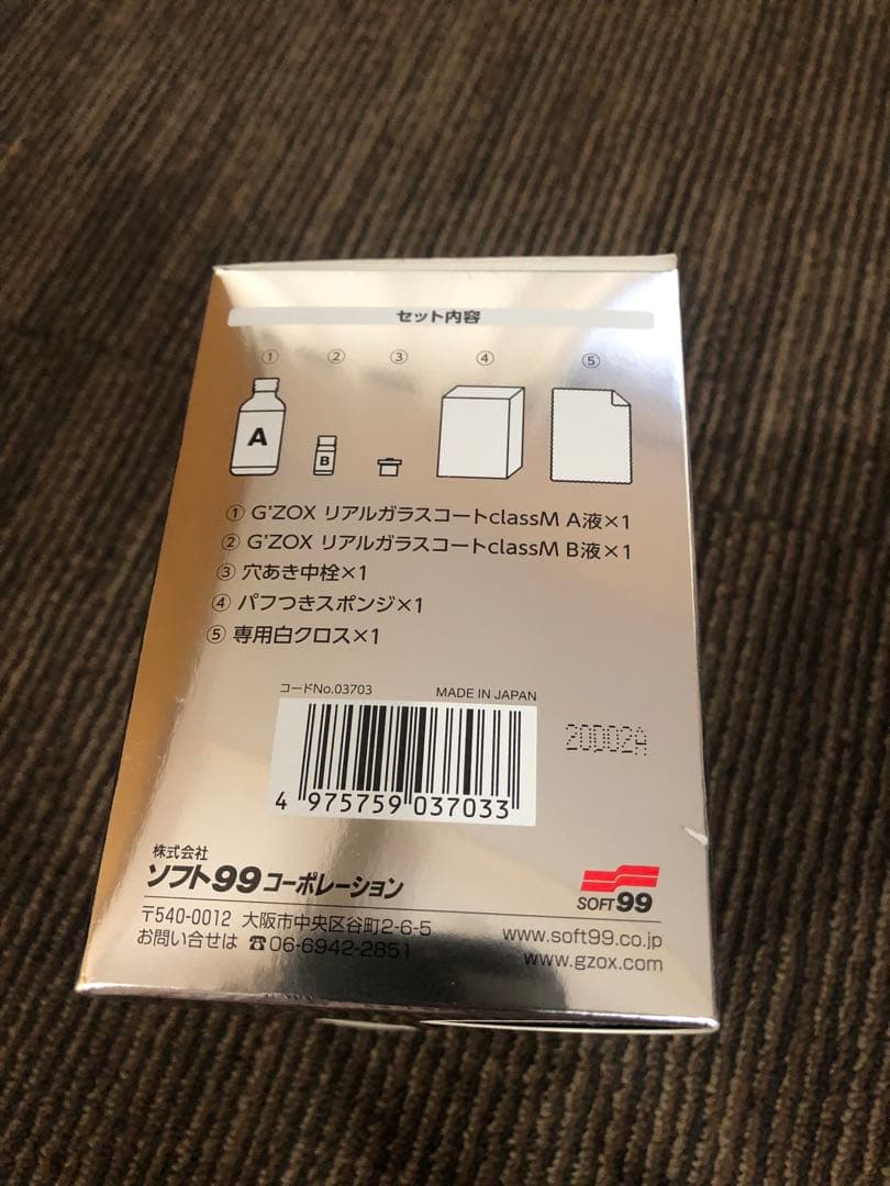 G'zox リアルガラスコート M コーティング剤 新品未使用品　5個セット品