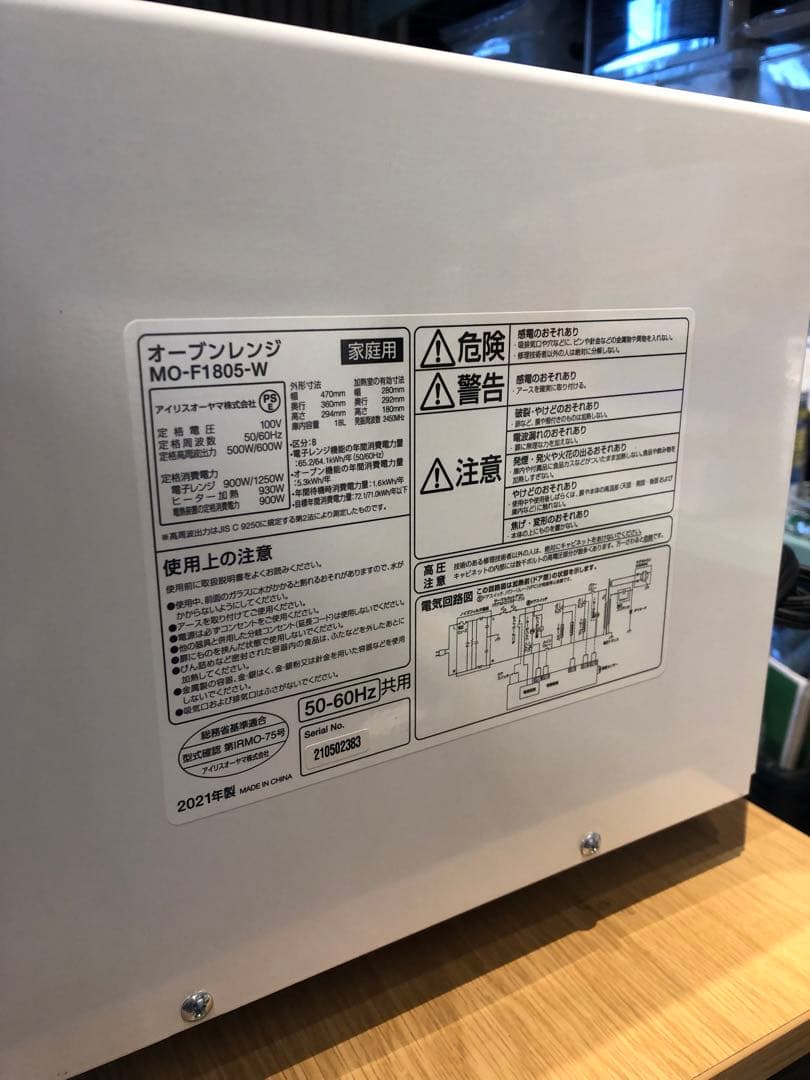 IRIS OHYAMA オーブンレンジ 2021年製　MO-F1805-W