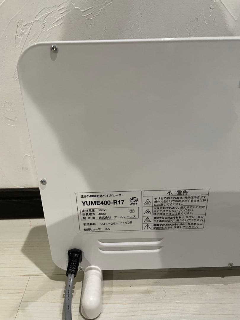 アールシーエス　遠赤外線輻射式　パネルヒーター　YUME400-R17